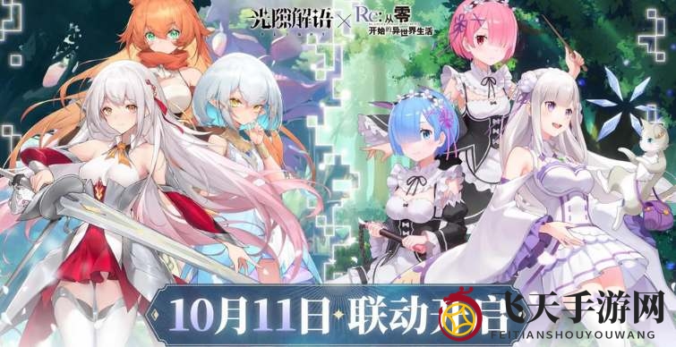 《光隙解语》爱蜜莉雅技能一览