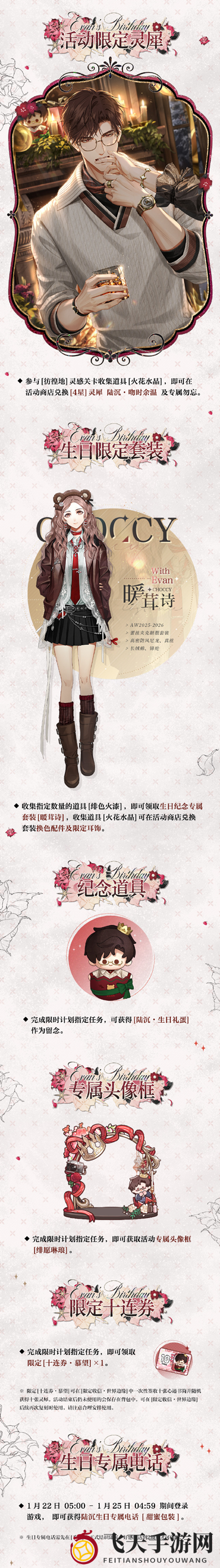 《光与夜之恋》2025年陆沉生日活动玩法一览