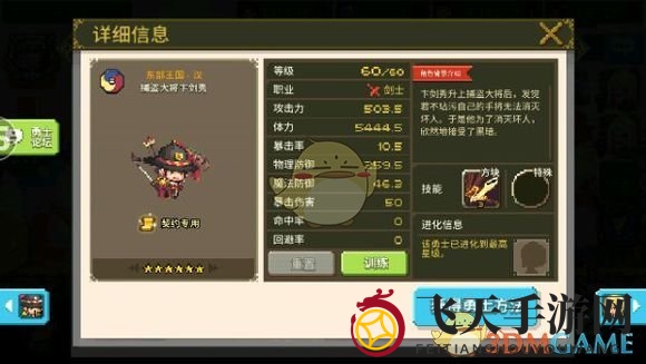 《克鲁赛德战记》术语介绍：剑士篇