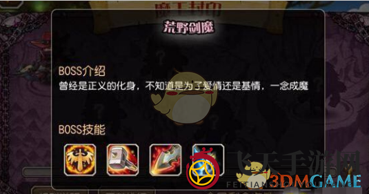 《刀塔传奇》魔王封印BOSS介绍