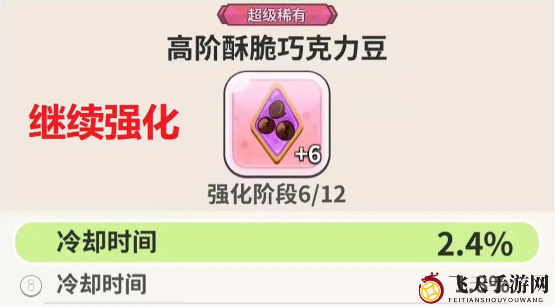 《冲呀！饼干人：王国》配料介绍一览