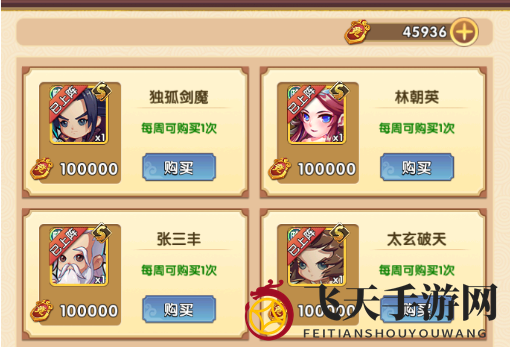 《全民武馆》商店购买推荐