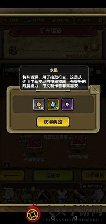 《冒险与挖矿》水晶作用介绍