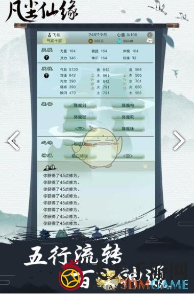 《凡尘仙缘》属性揭秘：探寻战斗秘籍，畅游仙侠奇境