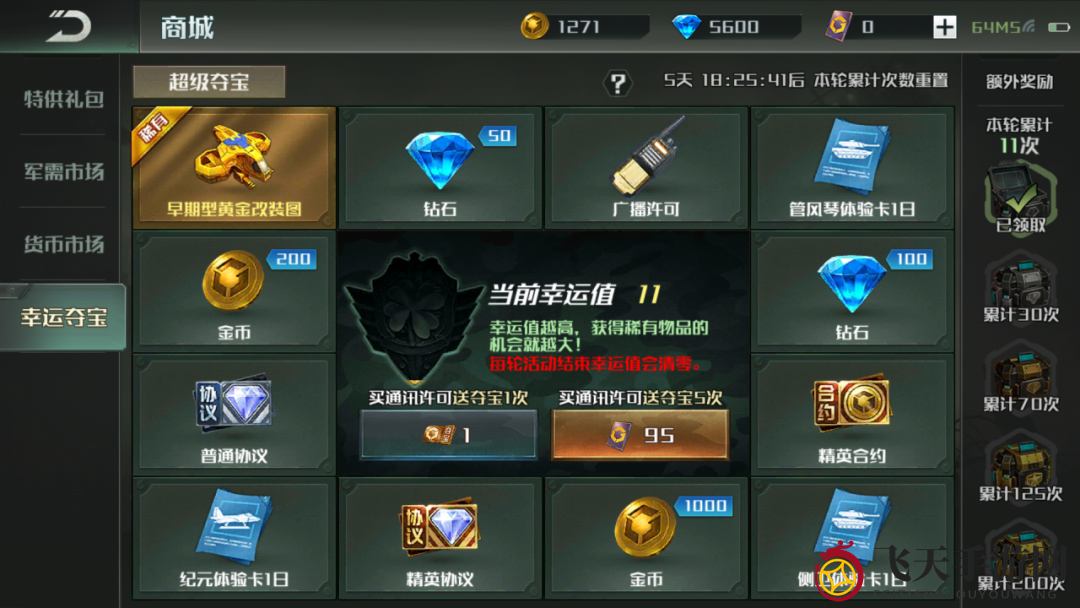 《全球行动》联盟军夺宝解析