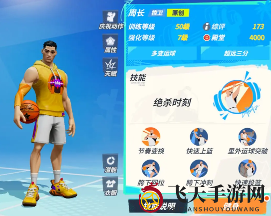 《全明星街球派对手游》周长获取方法