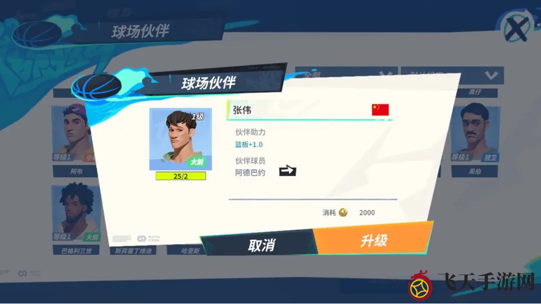 《全明星街球派对》阿德巴约伙伴推荐一览
