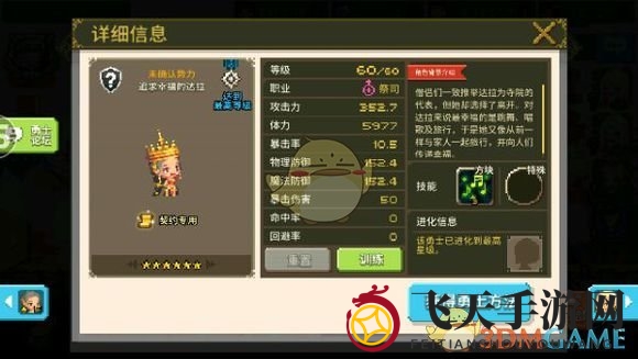 《克鲁赛德战记》术语介绍：祭祀篇