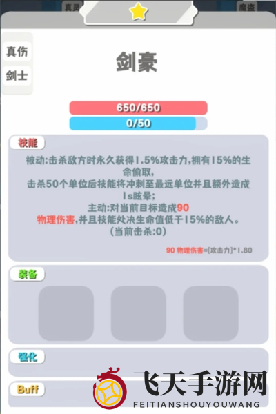 《再钢一把》真伤真武441组合阵容介绍