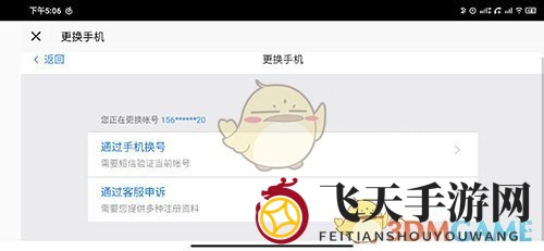 《光遇》交易换绑方法