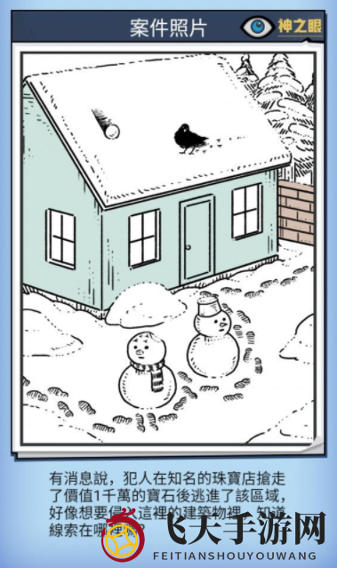 《凶手找了没》案件49攻略