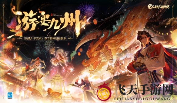 《决战！平安京》御馔津全新游宴九州系列限定皮肤一览