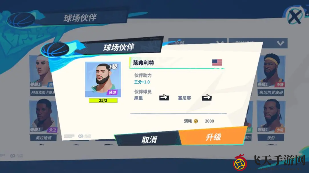 《全明星街球派对》库里队友搭配一览