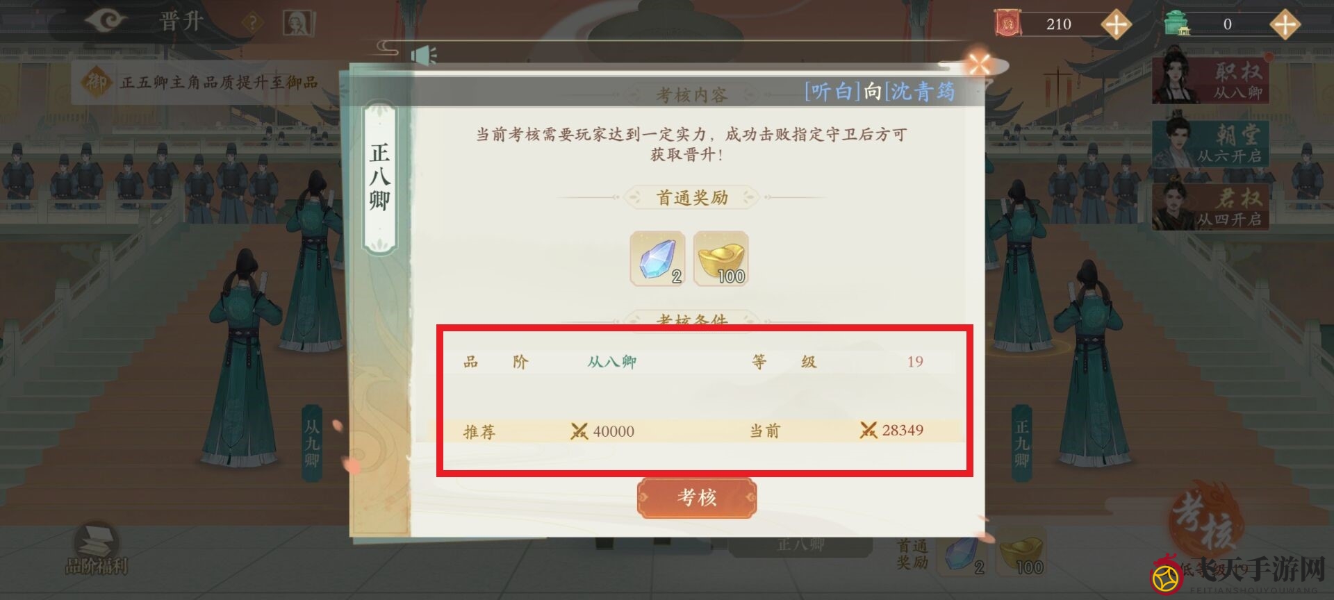 《凌云诺》正九卿官职晋升方法介绍