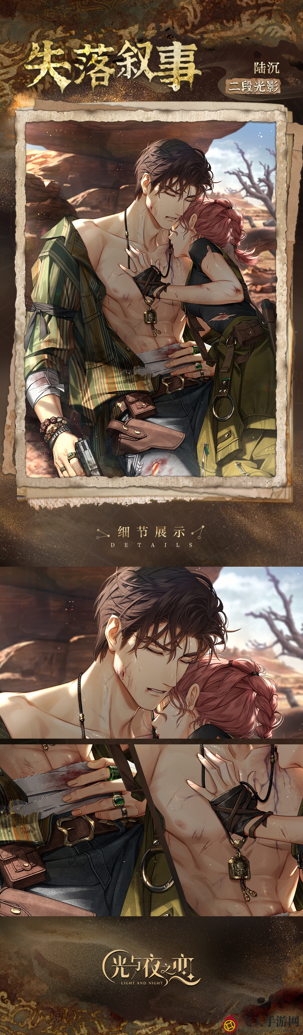 《光与夜之恋》陆沉失落叙事灵犀获取攻略