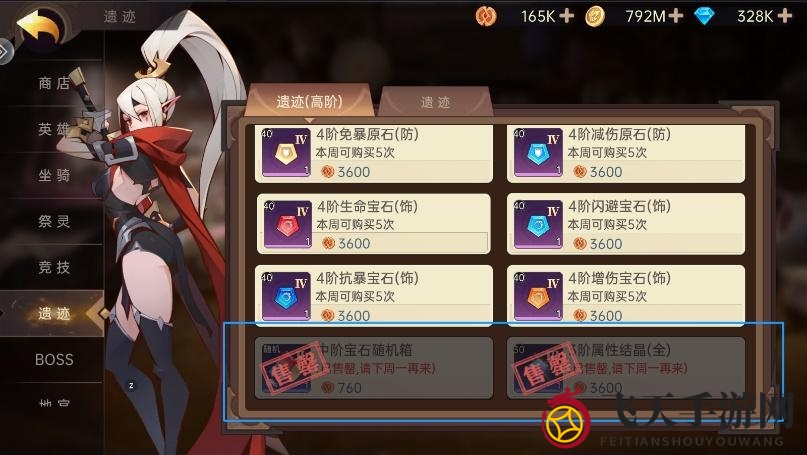 《决胜之心》商店购买指南