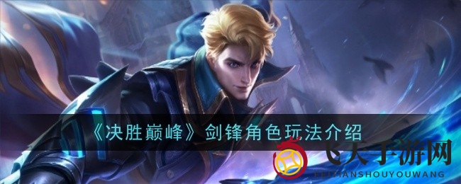 《决胜巅峰》阿鲁卡多技能全解密：探索神秘英雄魅力与实战技巧