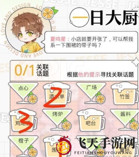 《光与夜之恋》一日大厨剧情揭秘，解锁步骤攻略全解析！