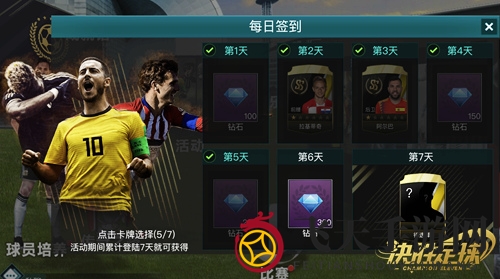 《决胜足球》攻略速递：新手如何迅速提升球队战力