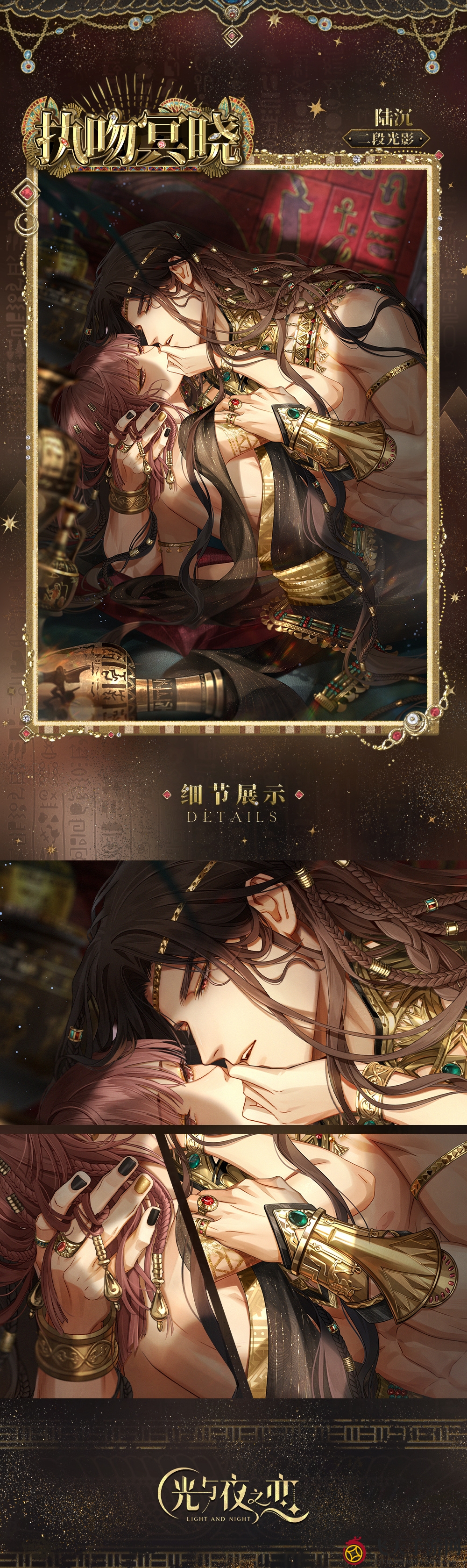 《光与夜之恋》陆沉执吻冥晓介绍