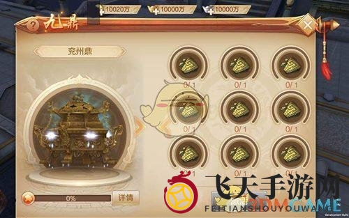 《刀剑斗神传》九鼎玩法介绍