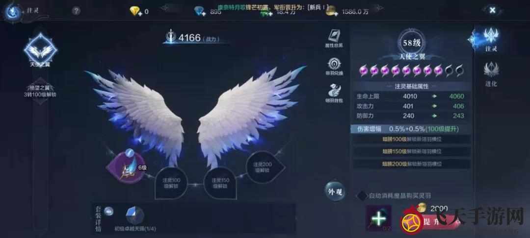 《全民奇迹2》翅膀注灵玩法揭秘