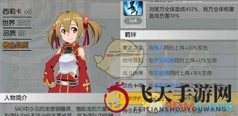 《刀剑神域：黑衣剑士》奶妈西莉卡攻略揭秘，团队阵容搭配技巧全解析