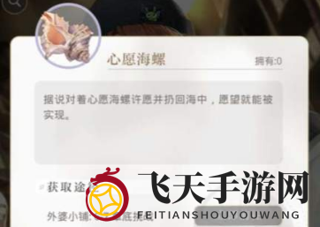 《光与夜之恋》心愿海螺速刷攻略