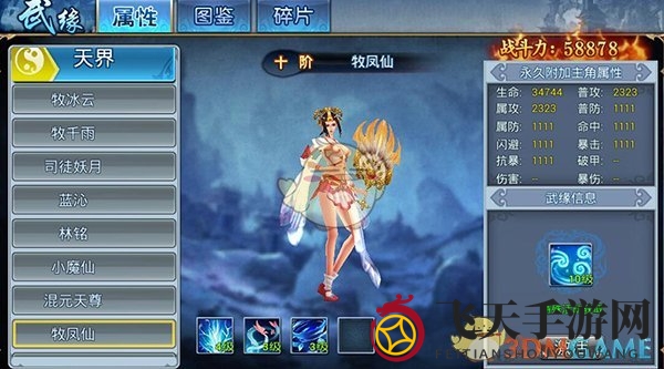 《凡仙手游》牧凤仙：神秘仙域舞者，风华绝代战江湖