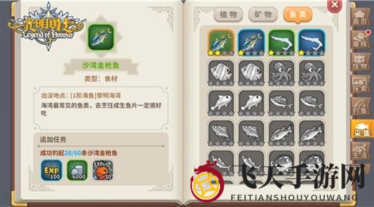 《光明勇士》渔童职业简介