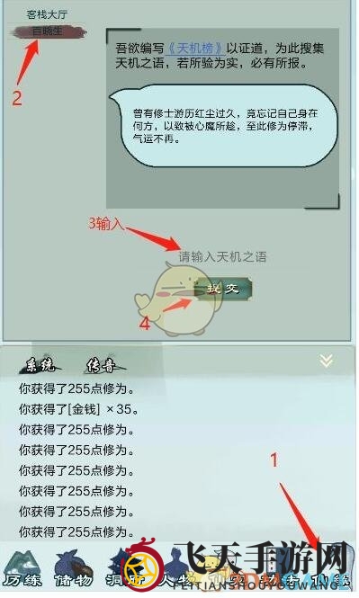 《凡尘仙缘》独家攻略：揭秘天机决获取秘籍