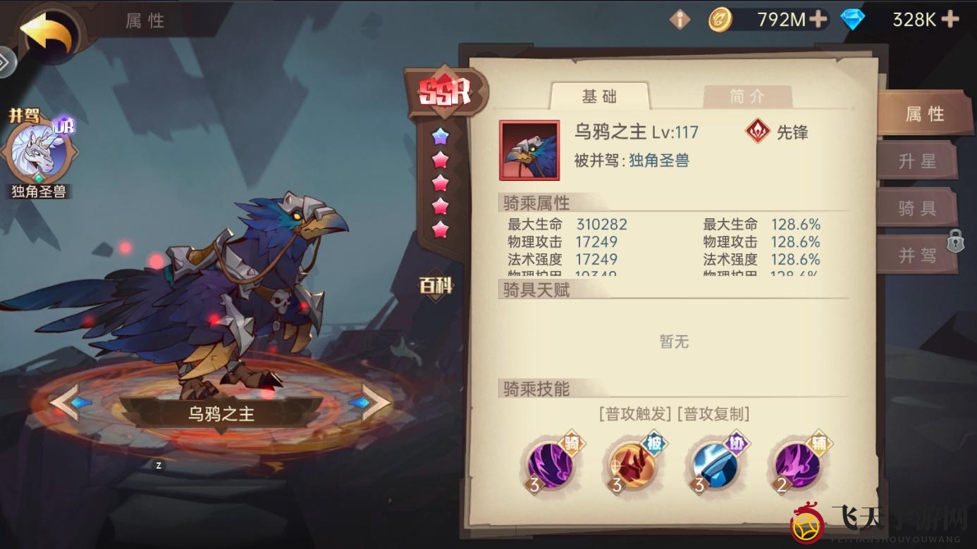 《决胜之心》坐骑适配性展示