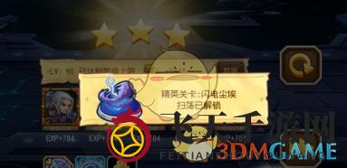 《刀塔传奇》闪电尘埃精英副本：三星通关攻略揭秘，阵容解析助你轻松胜！