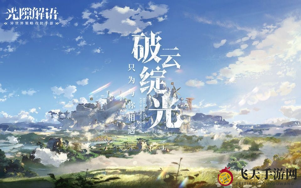 《光隙解语》栖蝶之杖武器强度解析图