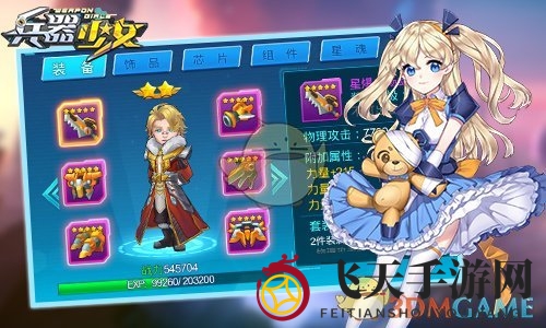 《兵器少女》兵器币使用攻略