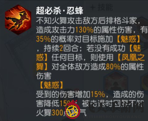 《全明星激斗》不知火舞技能分析