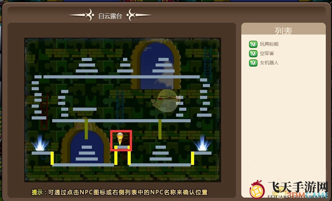 《冒险岛手游》玩具城隐藏地图