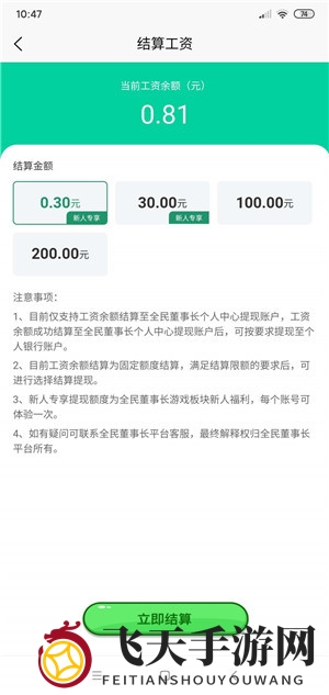 《全民董事长》提现流程图解