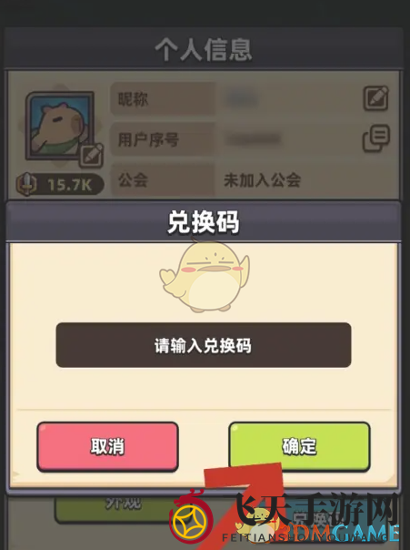 《冒险者日记》兑换码使用方法