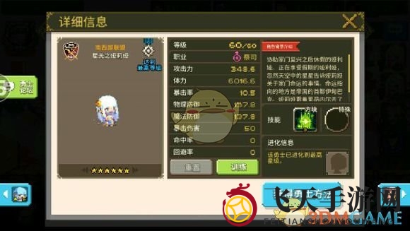 《克鲁赛德战记》术语介绍：祭祀篇