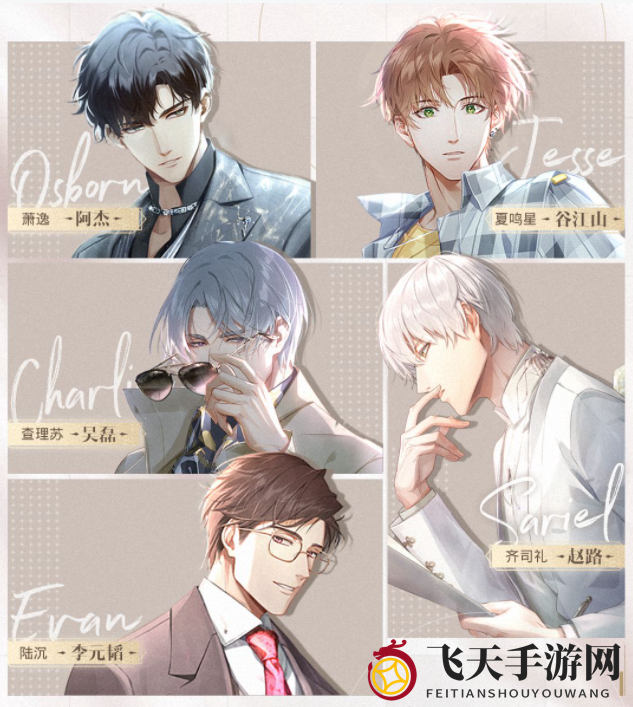 《光与夜之恋》配音演员表一览