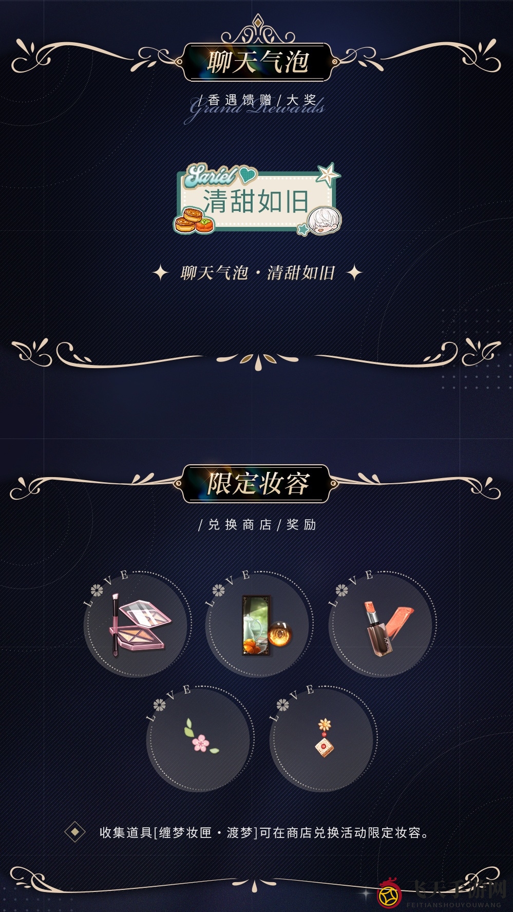 《光与夜之恋》羁梦香遇渡梦限时活动内容一览