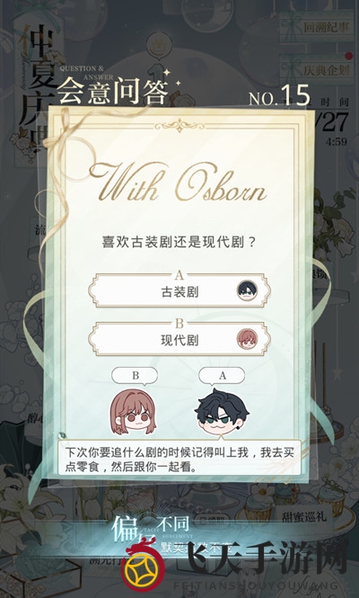 《光与夜之恋》6.25第十五天会意问答答案一览