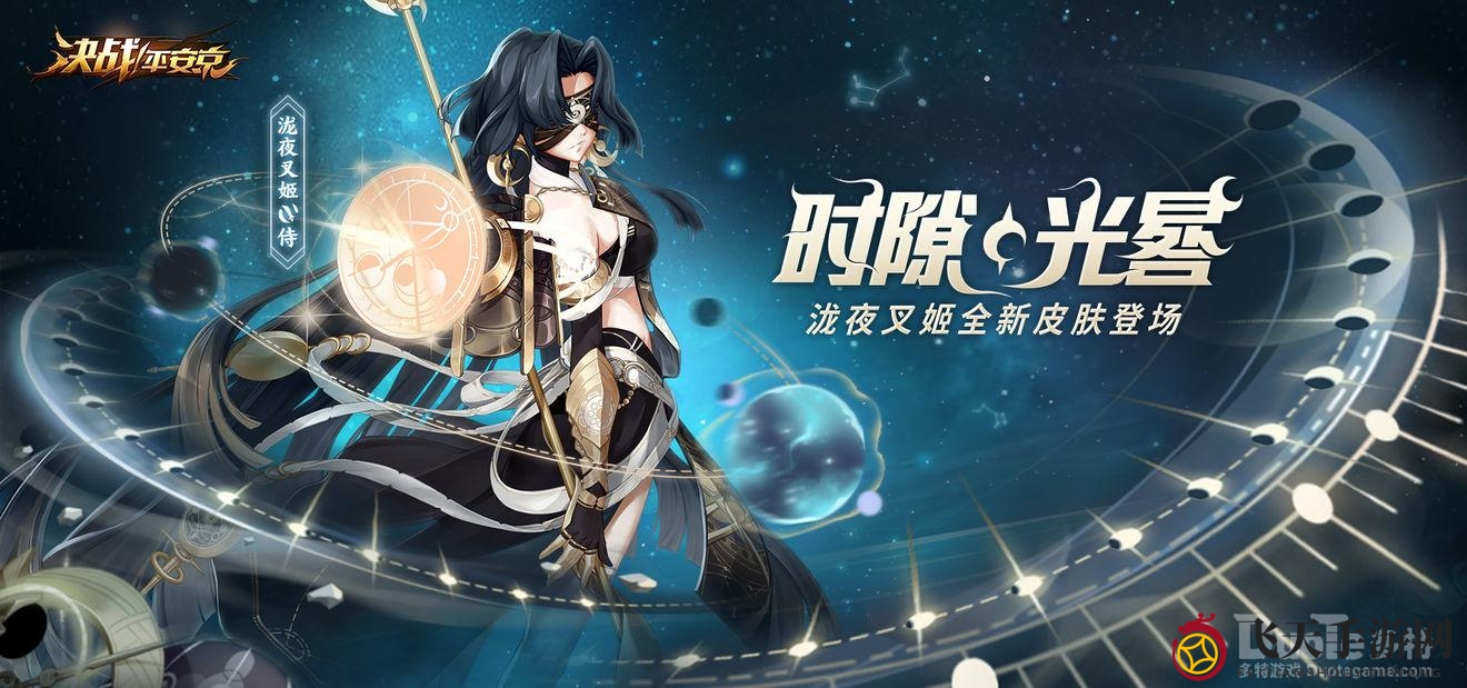 《决战平安京》泷夜叉姬新皮肤惊艳登场，10月23日时隙光晷闪耀亮相，首周特惠引期待