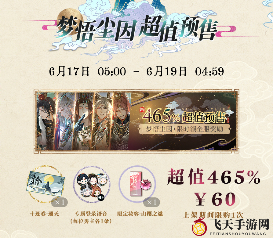 《光与夜之恋》三周年福利活动介绍