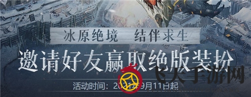 《冰原守卫者》壁炉装扮获取方法揭秘