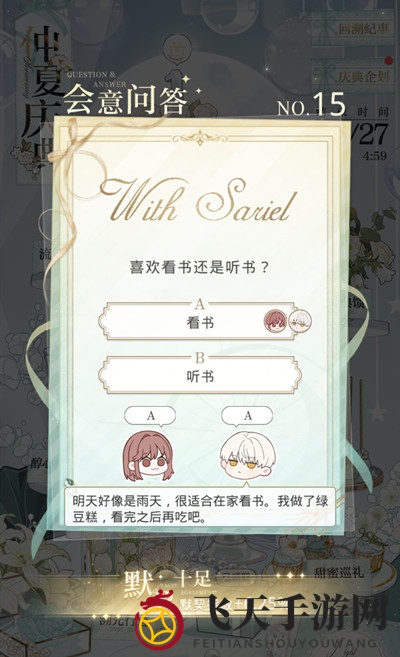 《光与夜之恋》6.25第十五天会意问答答案一览