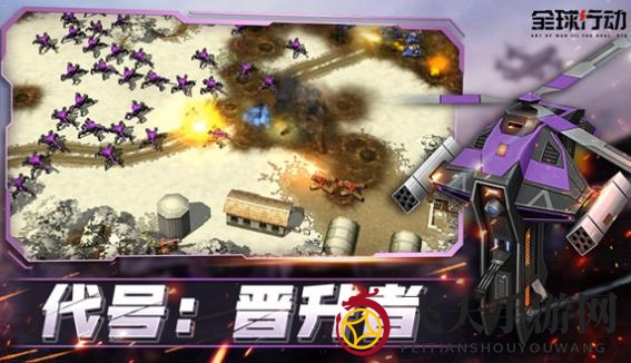 《全球行动》晋升者陆战篇攻略