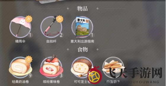 《光与夜之恋》手指饼干作用介绍