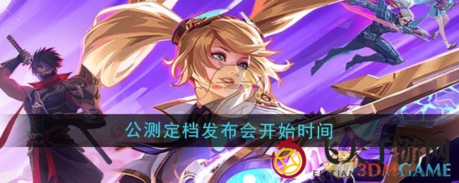 《决战巅峰》揭幕战，1月9日18时直播盛宴震撼开启！